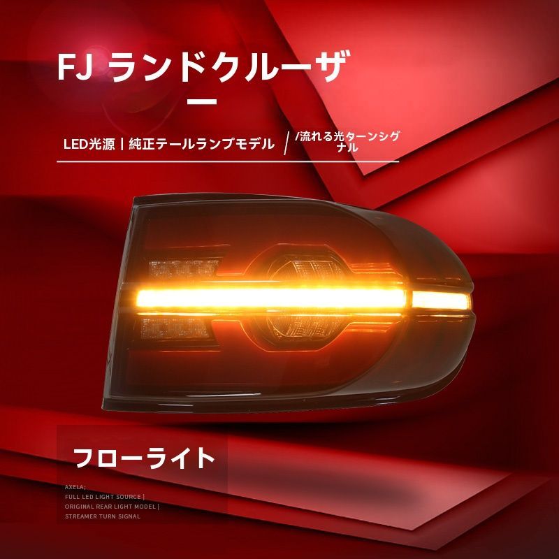 07-15年式対応 テールランプアッセンブリー