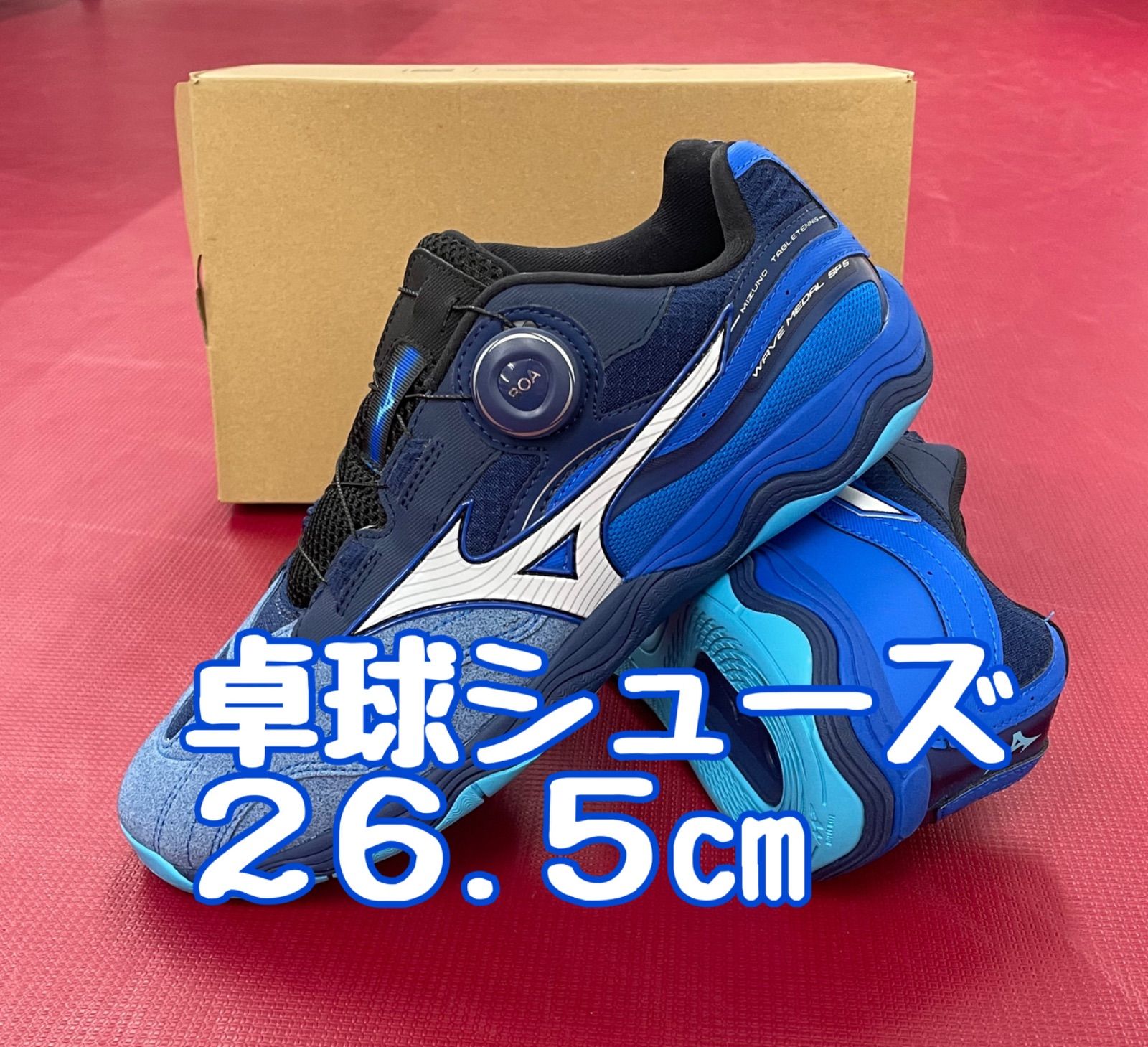 ミズノ卓球シューズ ウェーブメダルＳＰ５ ２６.５cm