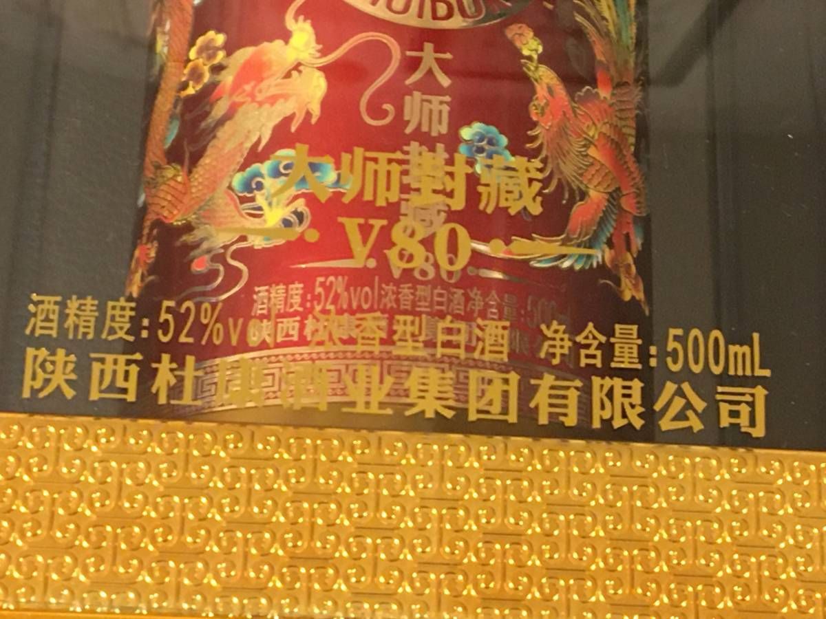 中国名酒 中華老字号 白水杜康酒 大師封蔵V80 2024年制 濃香型 中国名酒 中華老字号 白水杜康酒 大師封蔵V80 2024年制 濃香型