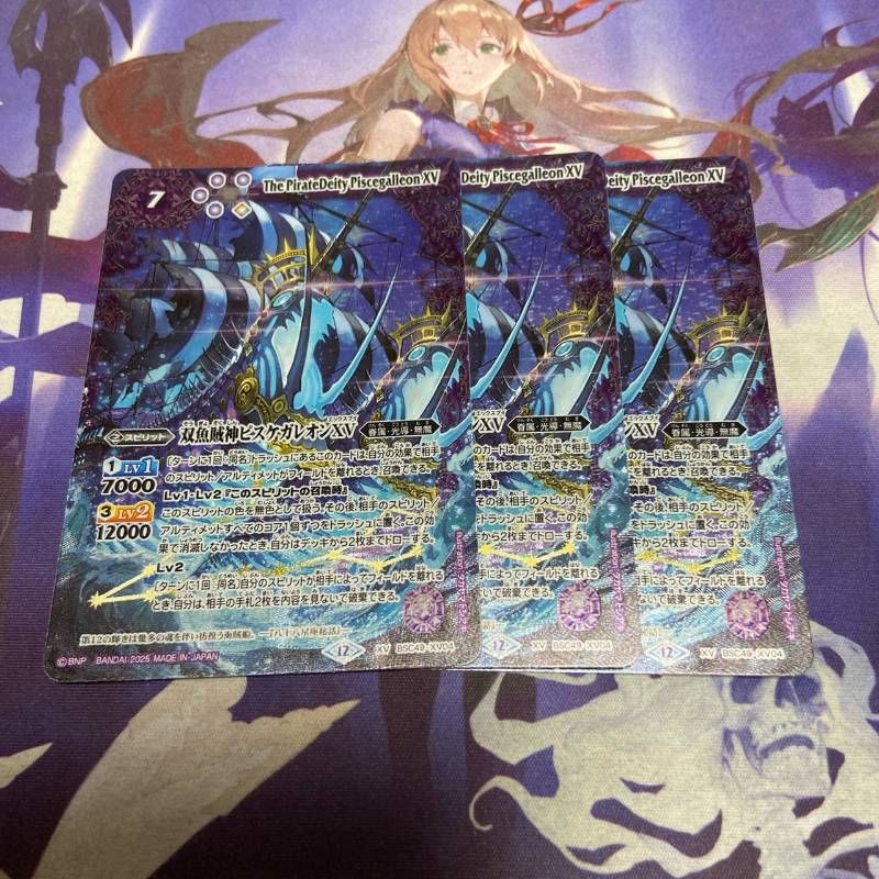 双魚賊神ピスケガレオンXV シークレット 巡る星々 バトスピ