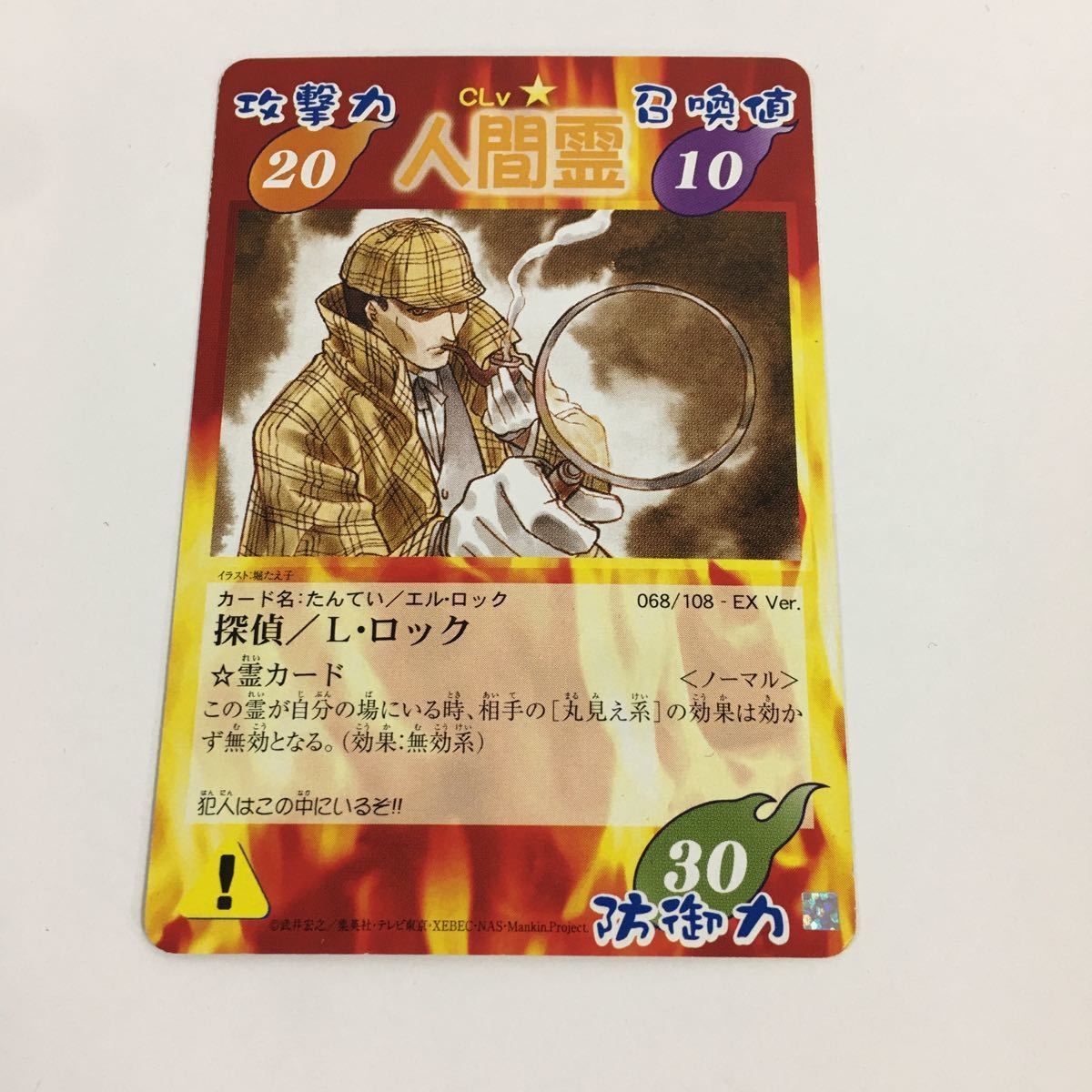 の1 シャーマンキング 超 占事略決 カード トレカ まとめ 人間霊
