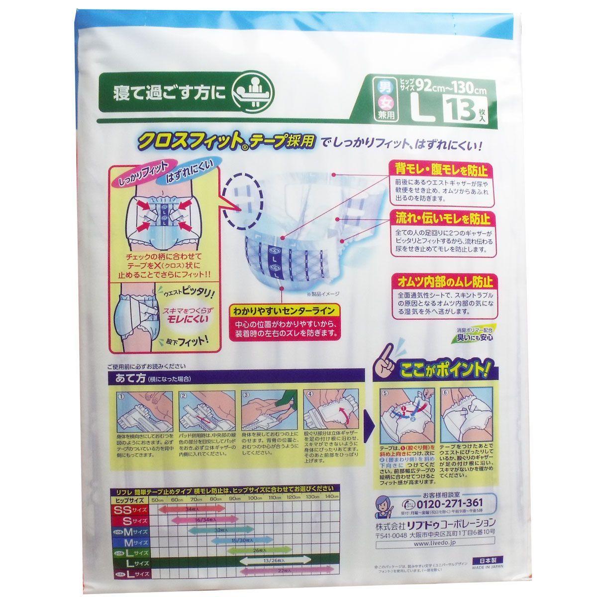 横モレ防止簡単テープ止めタイプ Ｌサイズ