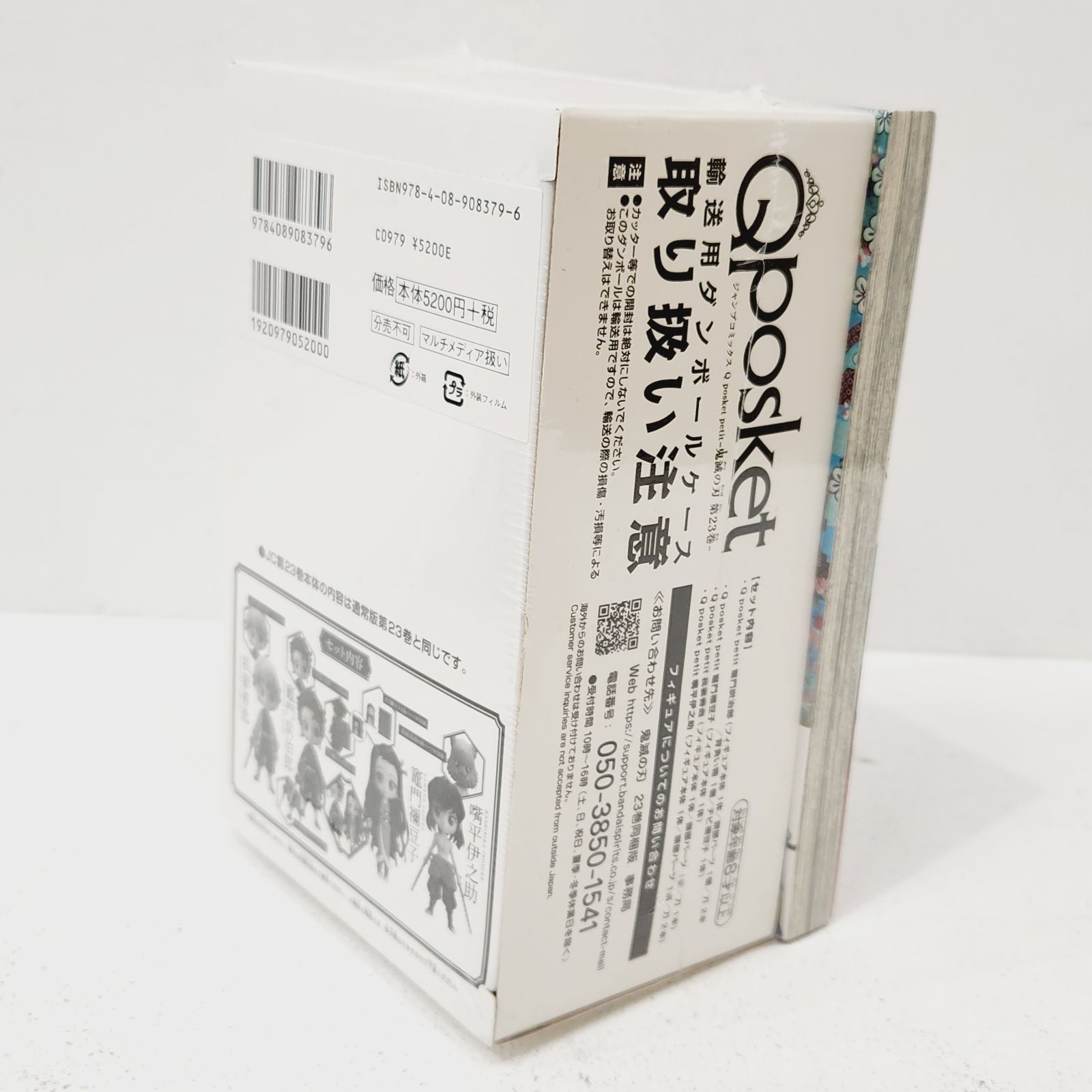 集英社 - 【新品未開封シュリンク】鬼滅の刃 フィギュア付き同梱版 ２３ 特装版 楽天市場】【新品】鬼滅の刃 23巻 フィギュア付き同梱版 23巻 特