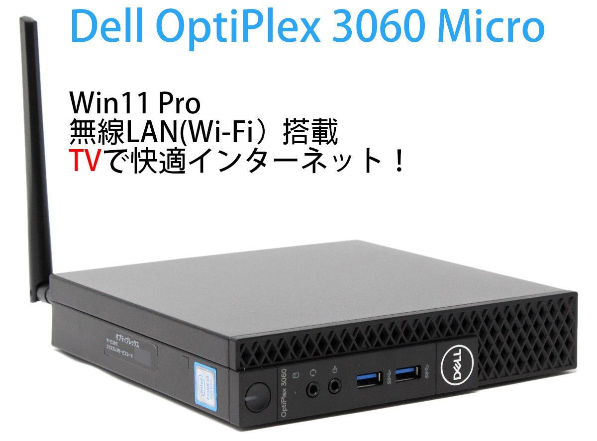 Dell OptiPlex 3060 Micro / Windows 11 Pro 64bit Core i3-8100T メモリ：16GB、SSD：128GB、HDD：500GB 無線LAN (Wi-Fi) Bluetooth マウス/キーボード付【中古】