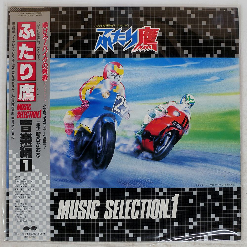 帯付き 国内盤 OST(久石譲)/ふたり鷹 MUSIC SELECTION. 1/CANYON