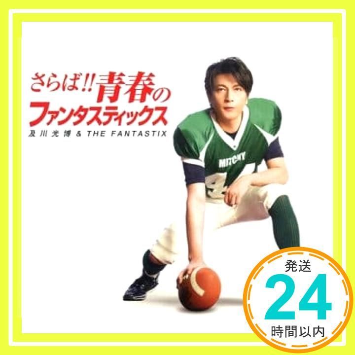 及川光博　愛と青春の旅だし HMV限定盤新品未開封d 及川光博ワンマンショーツアー2014「愛と青春の旅だし