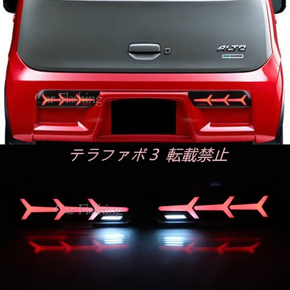 ALTO (HA36) LED流れるテールランプ ALTO (HA36) LED流れるテールランプ