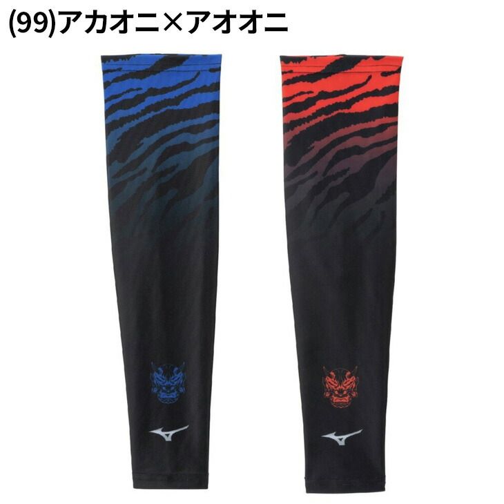 ミズノ アームカバー 両腕用 2枚入り メンズ レディース mizuno