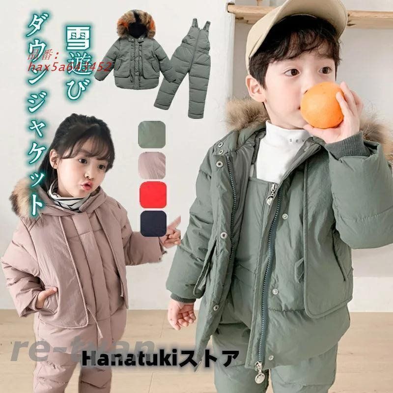 ダウンジャケット ダウンコート スキーウェア スノーボードウェア キッズ 子供 子供服 可愛い フード付き アウター つなぎ サロペット 上下セット パンツ 雪遊び hax5a643452