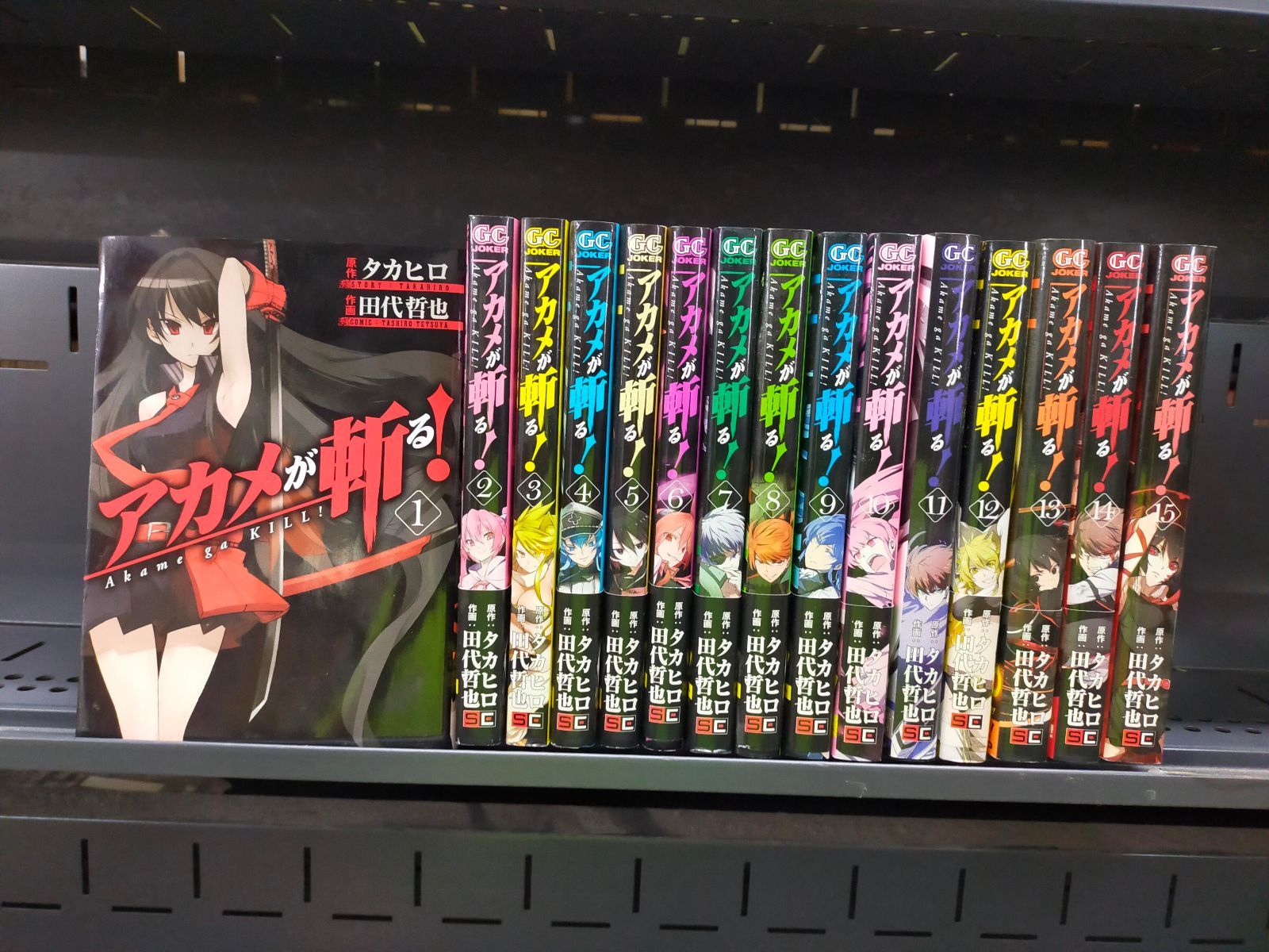 アカメが斬る 漫画セット　まとめ売り 送料無料 アカメが斬る！ 1-15巻 タカヒロ 中古コミック 漫画