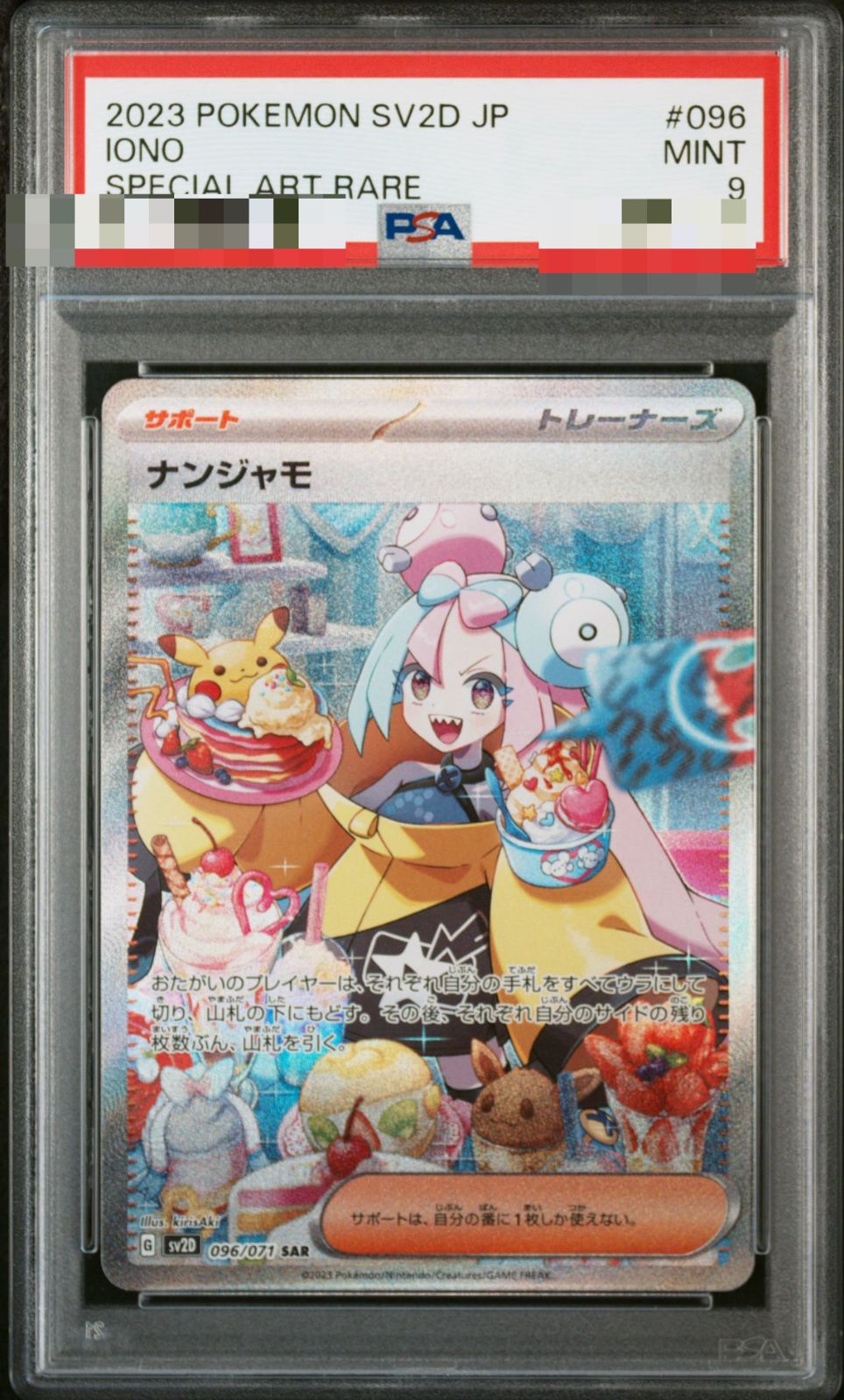 クレイバースト ナンジャモ sar PSA9 PSA9】ナンジャモ SAR クレイバースト - メルカリ