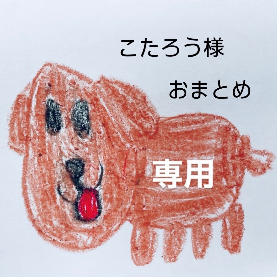 こたろーさま専用 ローラー eight エイト 18mm マイクロファイバー MICRO EIGHT 大塚