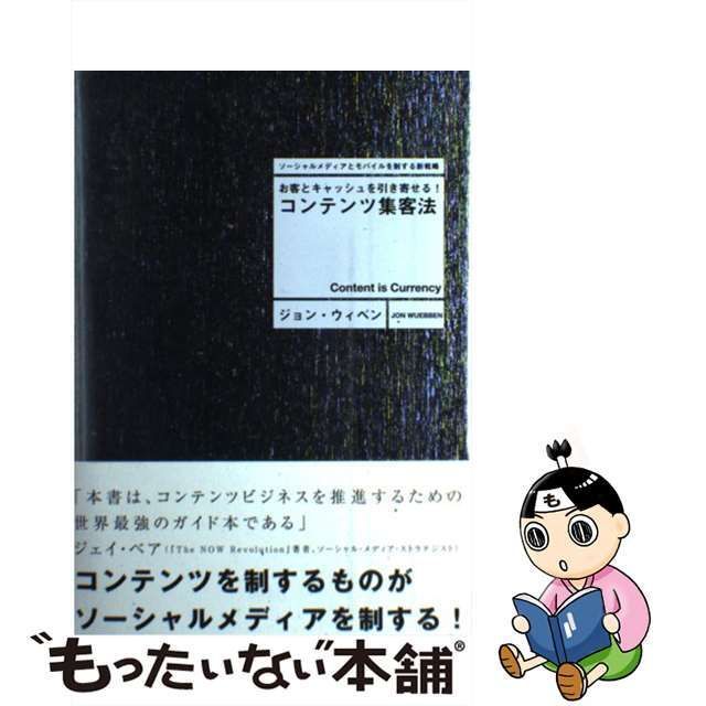 ダイレクト出版 ソーシャルメデお客とキャッシュを引き寄せる