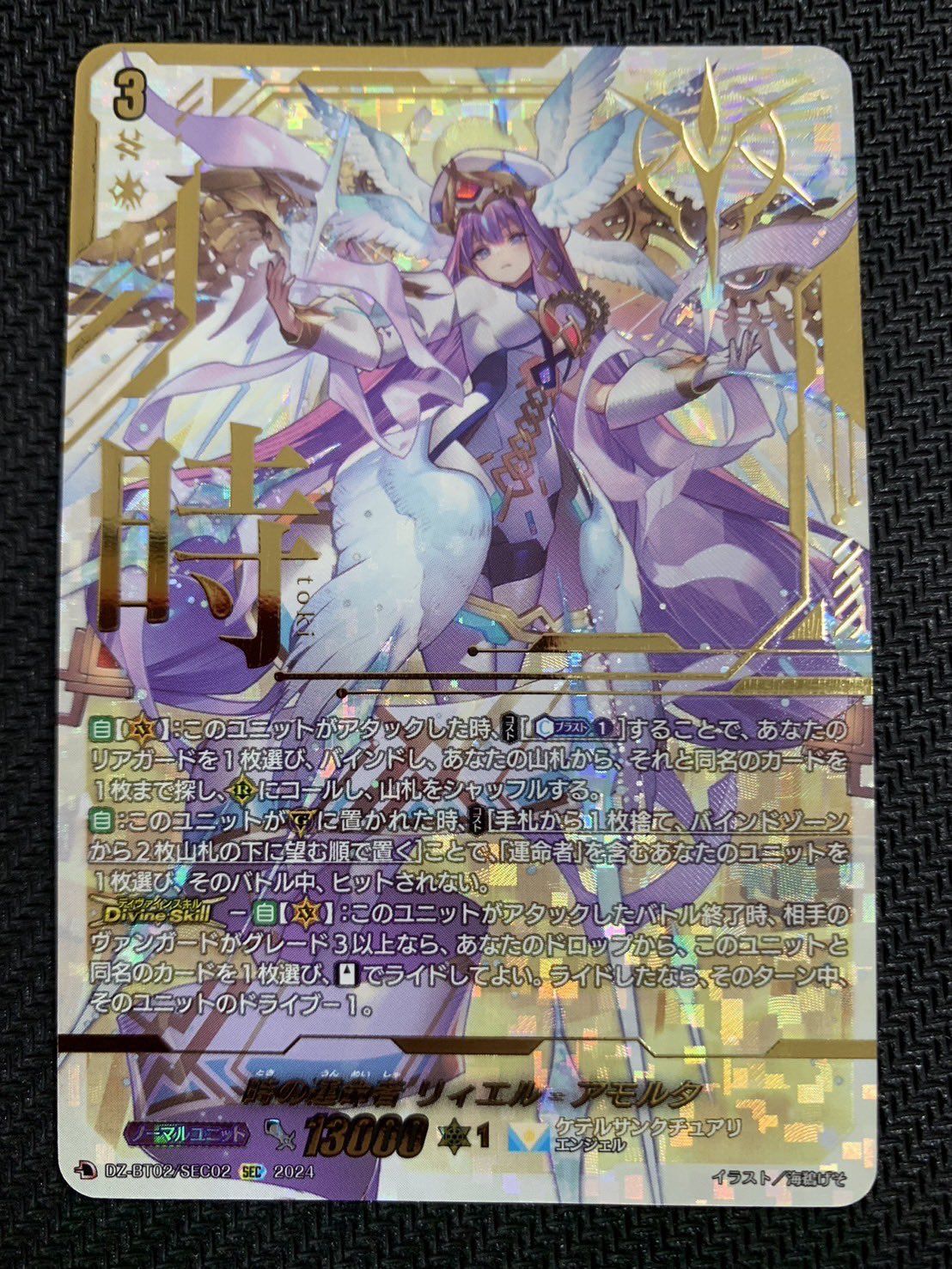 ヴァンガード 時の運命者 リィエル=アモルタ SEC - メルカリ