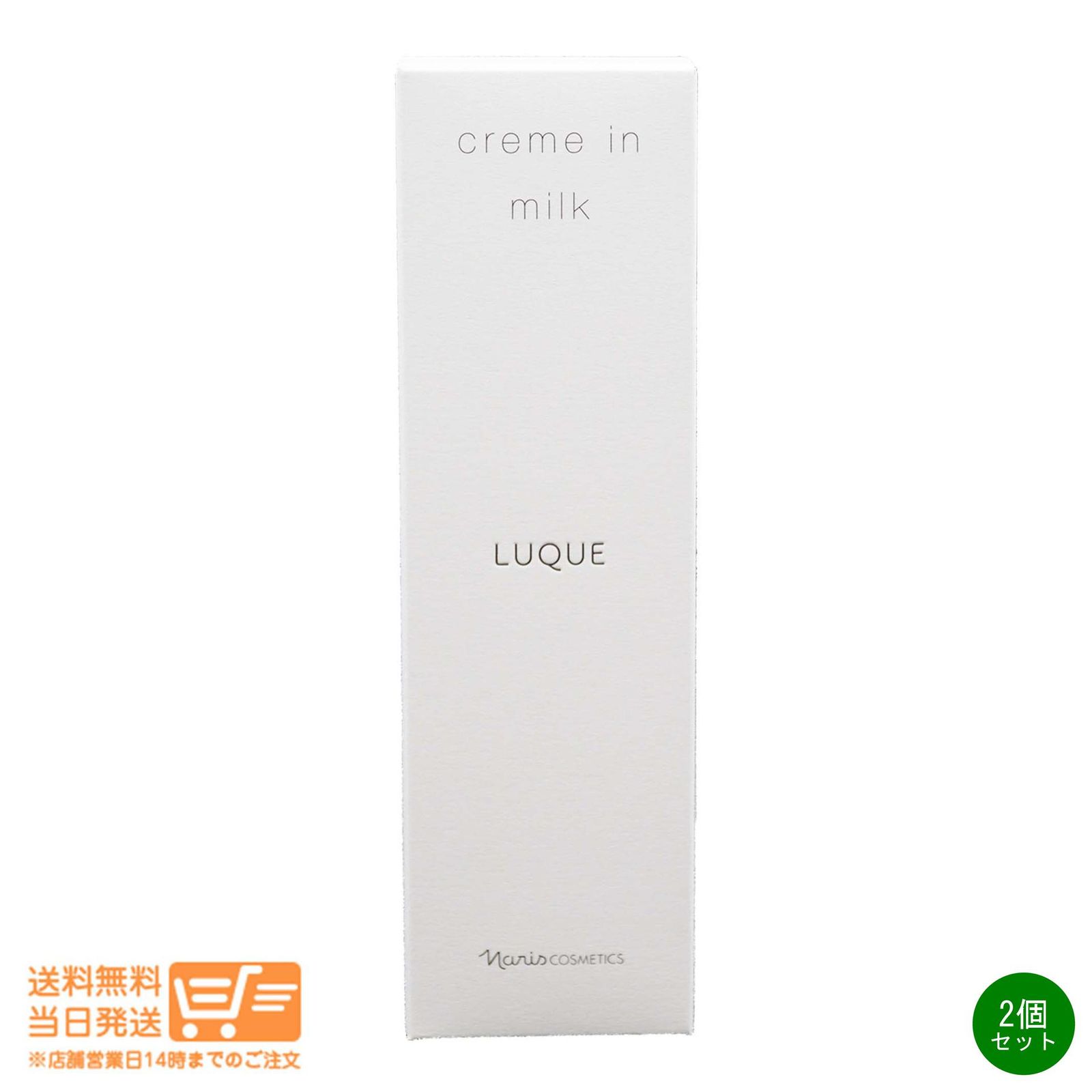 2個セット ナリス化粧品 ルクエクリーム イン ミルク 乳液 80g - メルカリ