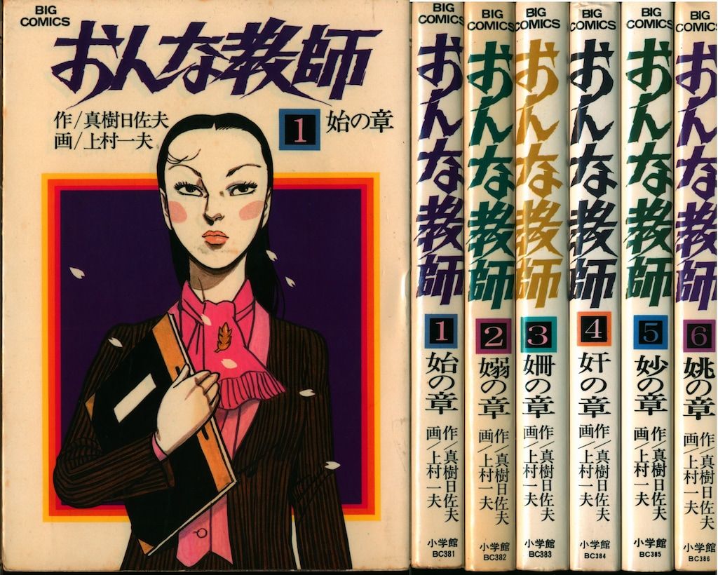 上村一夫 おんな教師 全6巻 初版 上村一夫 おんな教師 全6巻 初版 - メルカリ
