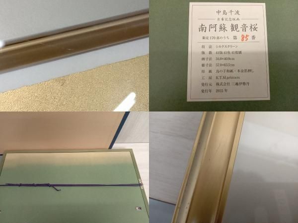 南阿蘇 観音桜
