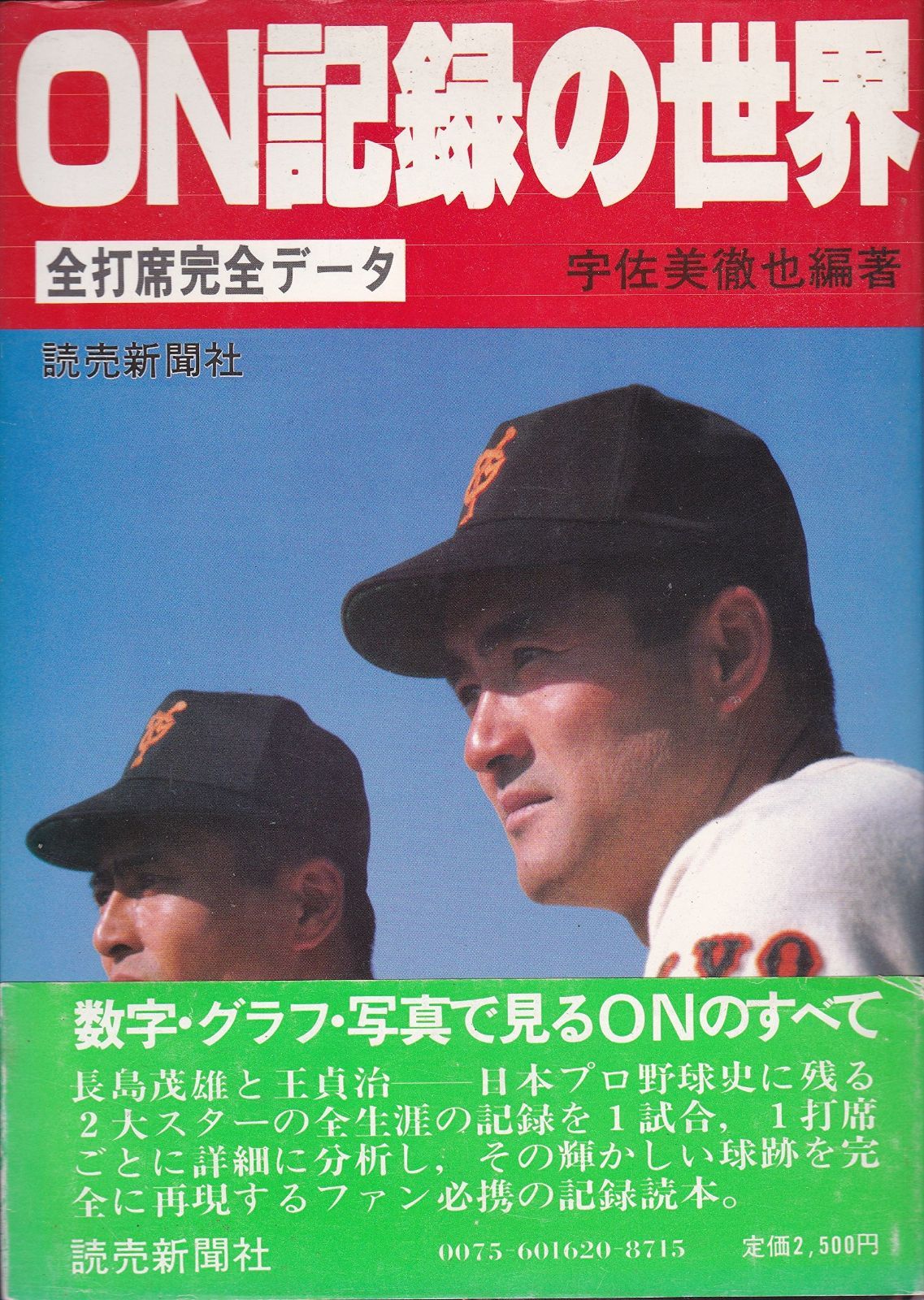 ON記録の世界 1983年