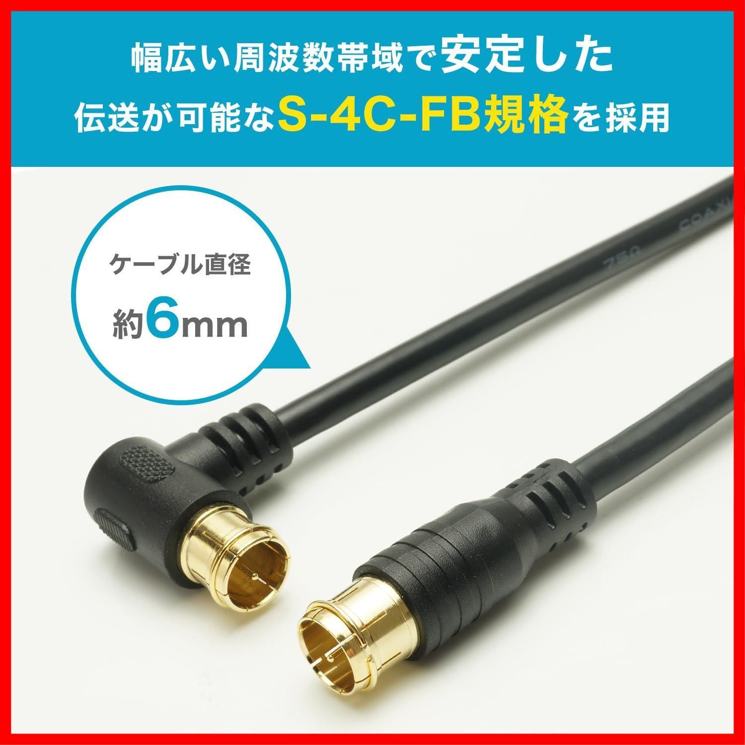 即日発送】ホーリック アンテナケーブル S-4C-FB同軸 3m 【4K8K放送(3224MHz)/BS/CS/地デジ/CATV 対応】 ブラック  L字差込式/差込式コネクタ HAT30-054LPBK - メルカリ