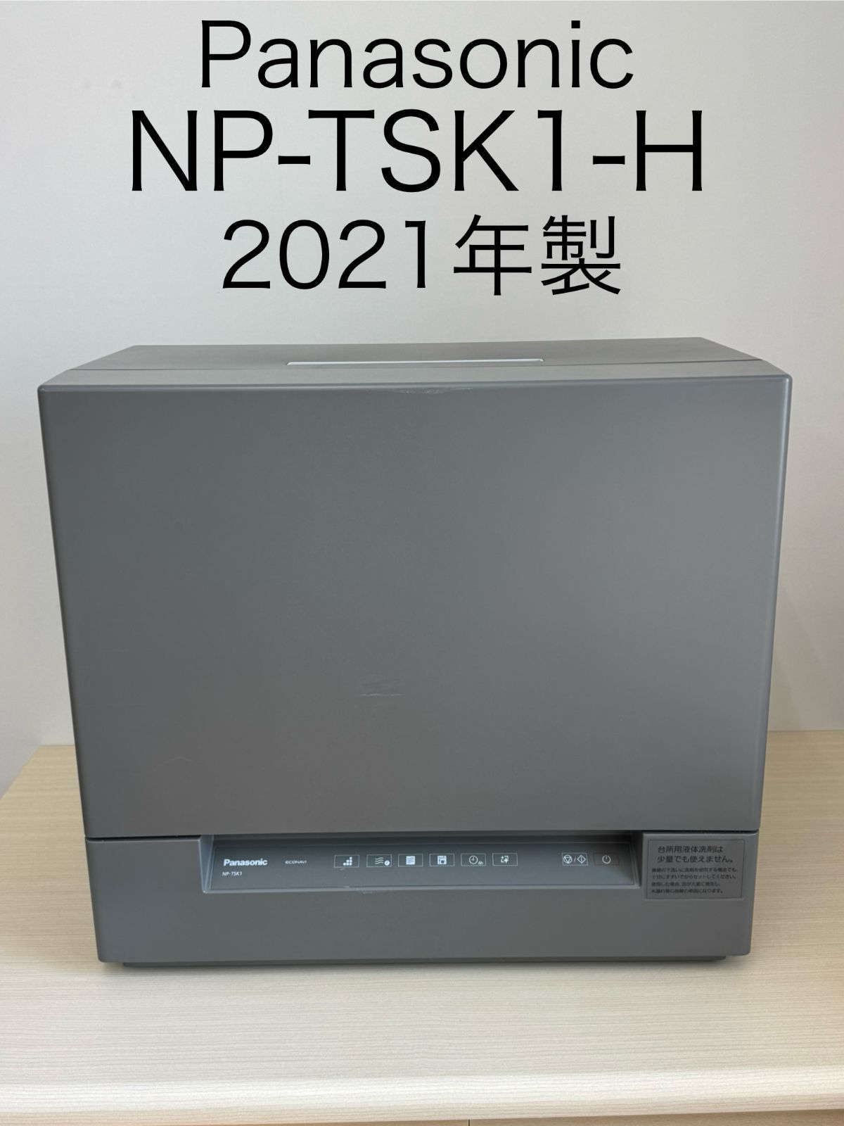 Panasonic 食器洗い乾燥機 2021年製 配送 NP-TSK1-H Panasonic 食器洗い乾燥機 2021年製 配送 NP-TSK1-H