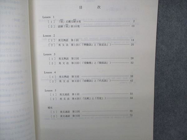 UX04-097 代ゼミ 代々木ゼミナール 基礎英語ゼミ テキスト 原秀行編 1991 春期講習 05s6D