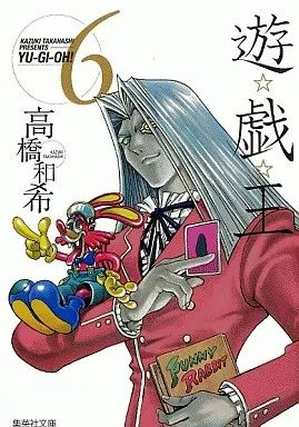 中古】文庫コミック 遊☆戯☆王(文庫版)(6) / 高橋和希 - メルカリ