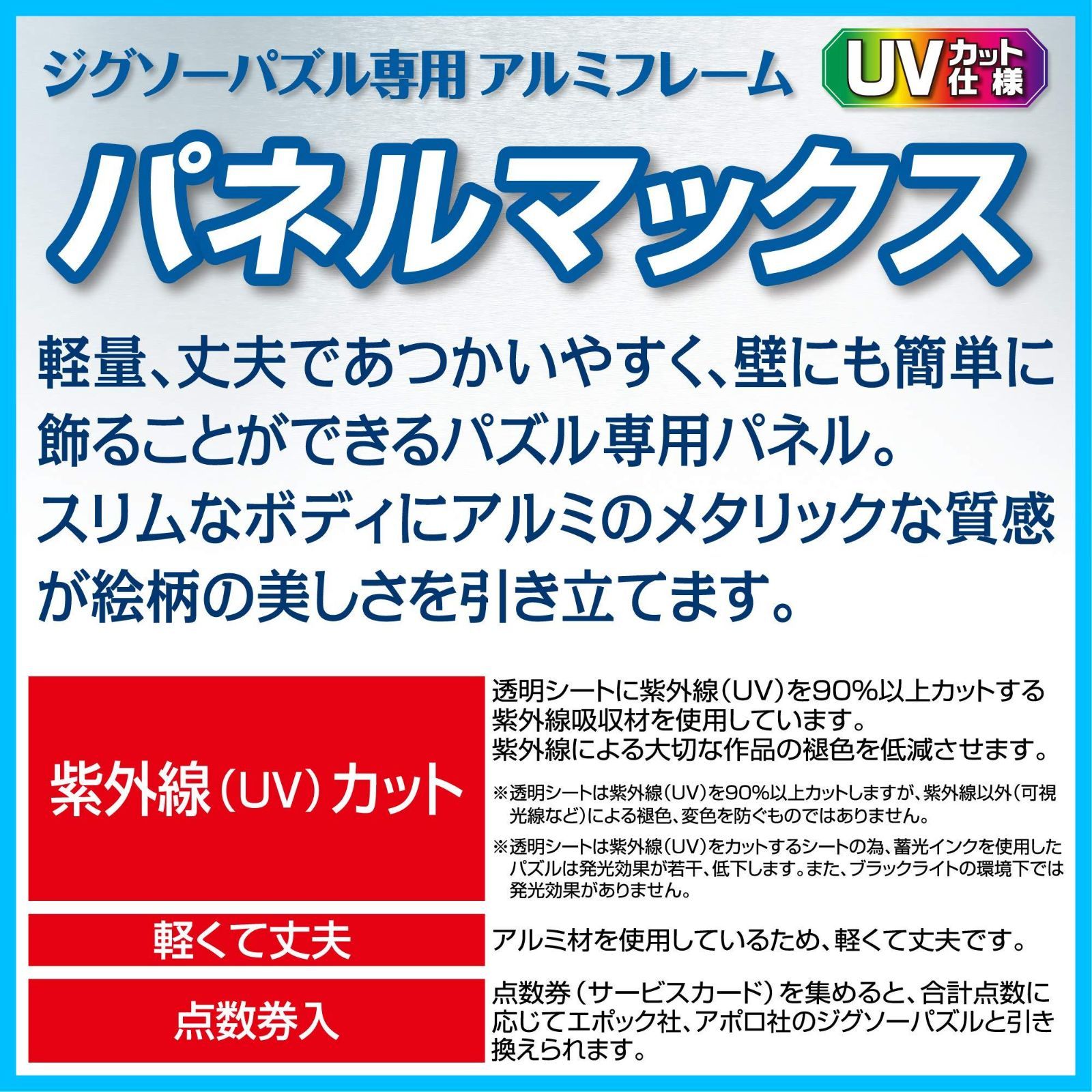 即日発送】エポック社 アルミ製パズルフレーム パネルマックス