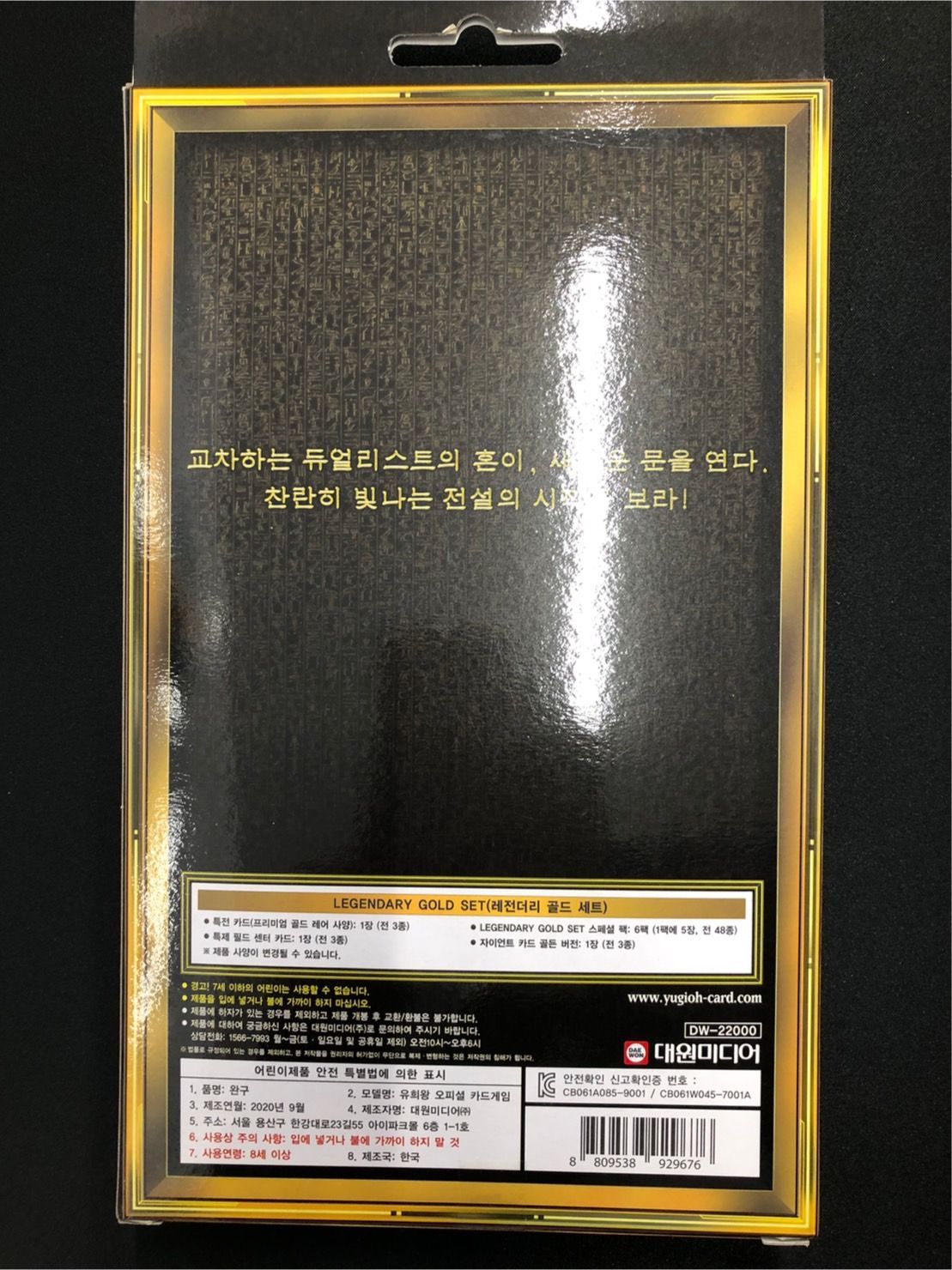 遊戯王OCG Legendary Gold Set 韓国版23個セット