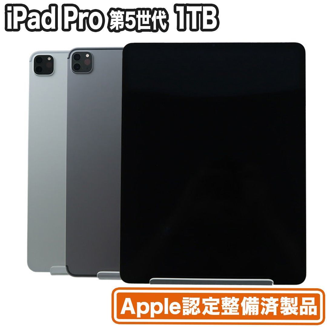 iPad Pro 12.9インチ（第5世代） 1TB Wi-Fiモデル Apple認定整備済製品 箱・付属品完備 新品状態未開封