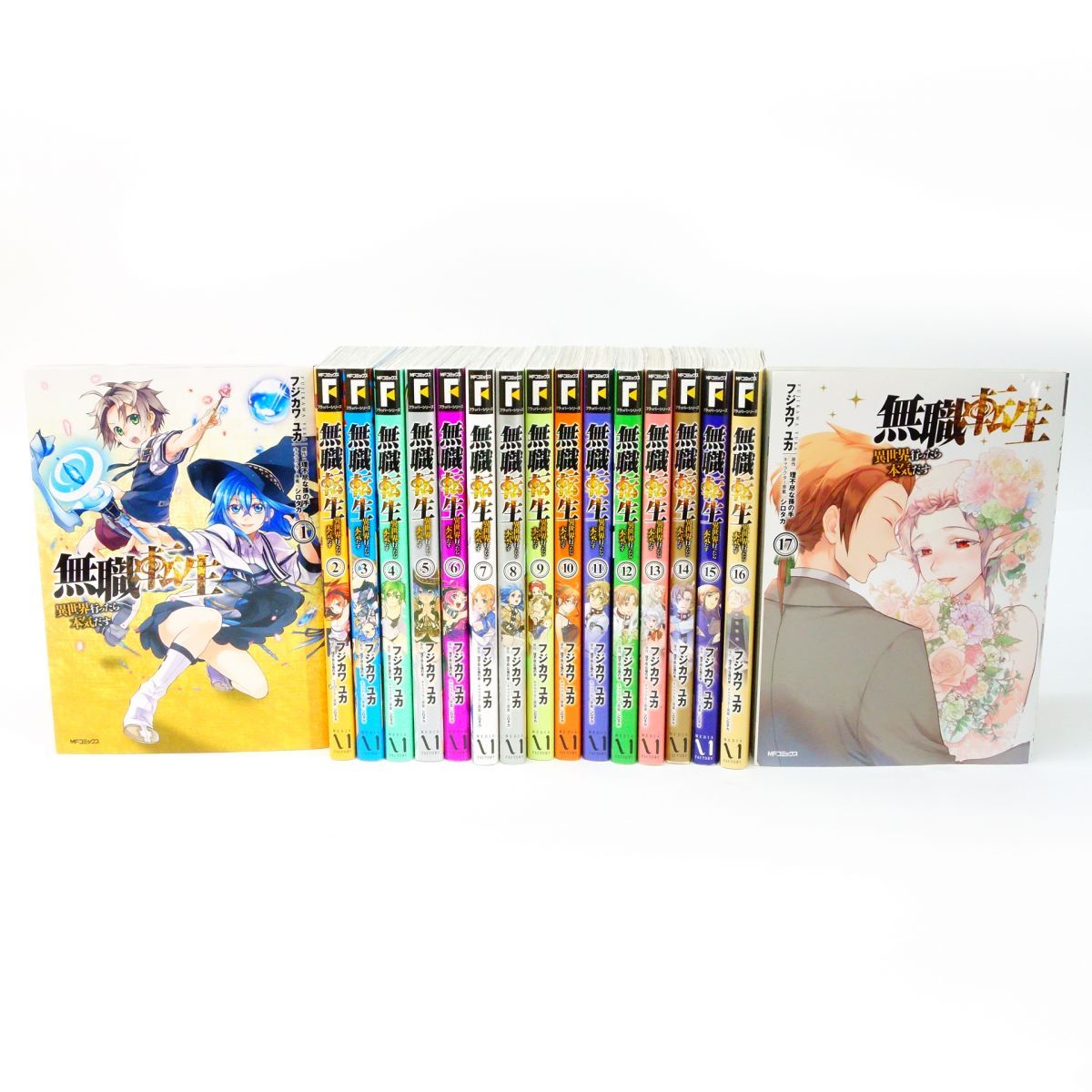 無職転生 異世界行ったら本気出す 1～17巻 セット/コミック/フジカワユカ ※中古