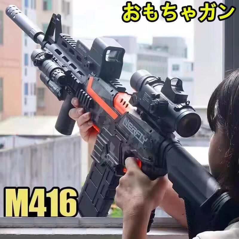 電動銃 ナーフ弾対応 銃 連射 弾 Ｍ416 銃おもちゃ 子供 クリスマス プレゼント ターゲットゲーム 電子ターゲット ガン 玩具 銃 じゅう 弾丸  アイウェア リアル 9点セット - メルカリ