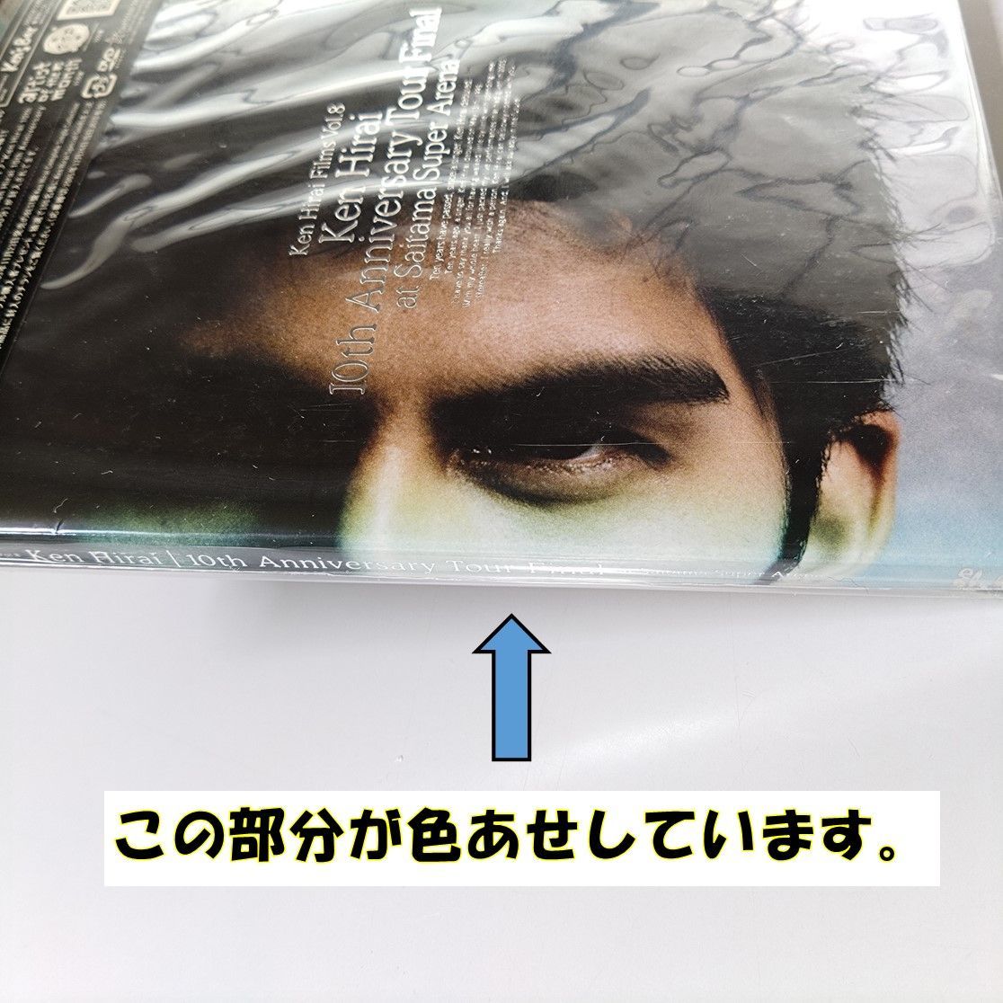 DVD】平井堅【Ken Hirai Films Vol.8 “Ken Hirai 10th Anniversary Tour Final at  Saitama Super Arena”】【初回生産限定盤】【新品 未開封】【匿名配送】即購入OK - メルカリ