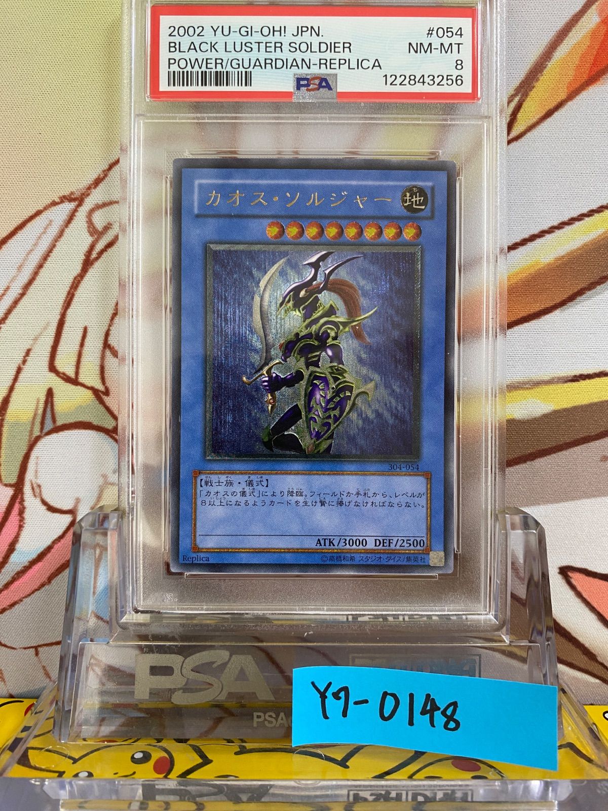 PSA8 カオス・ソルジャー レリーフ アルティメット 2002 054 - メルカリ