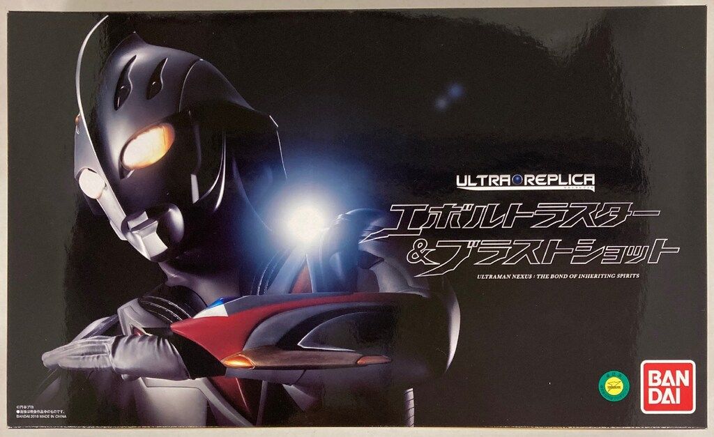 バンダイ ウルトラレプリカ ウルトラマンネクサス エボルトラスターu0026ブラストショット