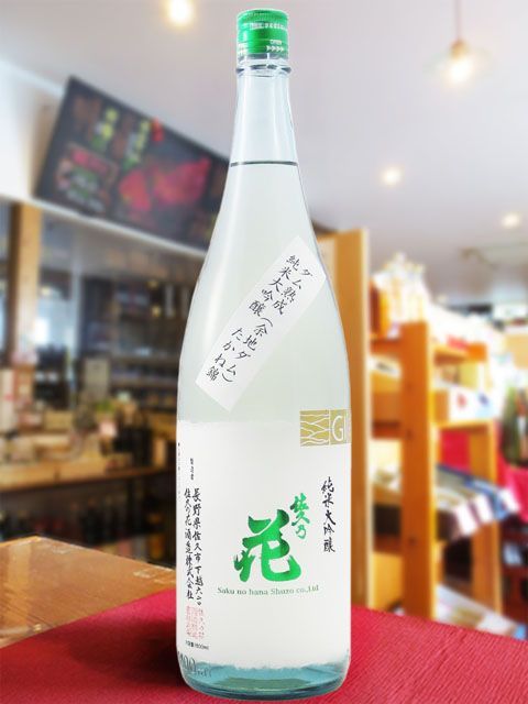 佐久乃花 ( さくのはな ) 純米大吟醸 たかね錦 ダム熟成 1.8L / 長野県 佐久の花酒造【 8091 】 【 日本酒 】