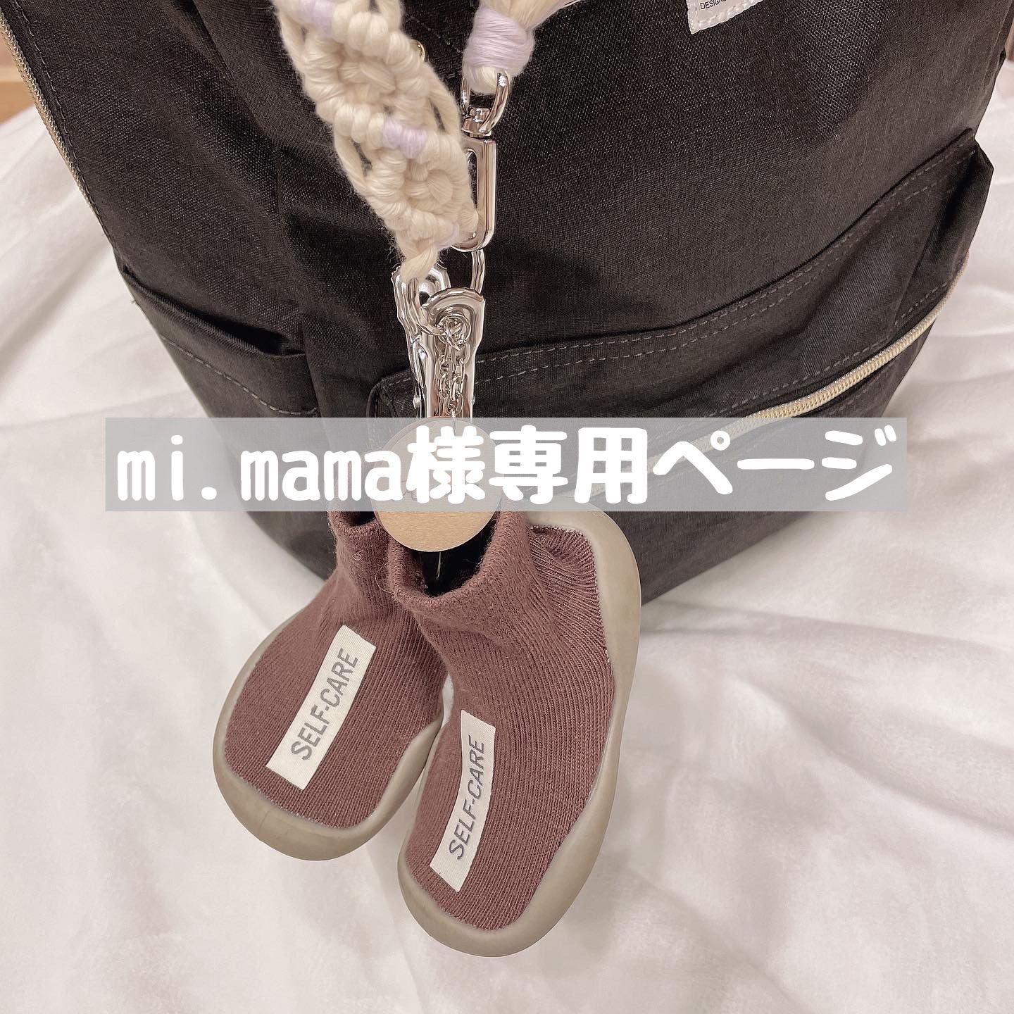 mi-mamさま専用 - その他