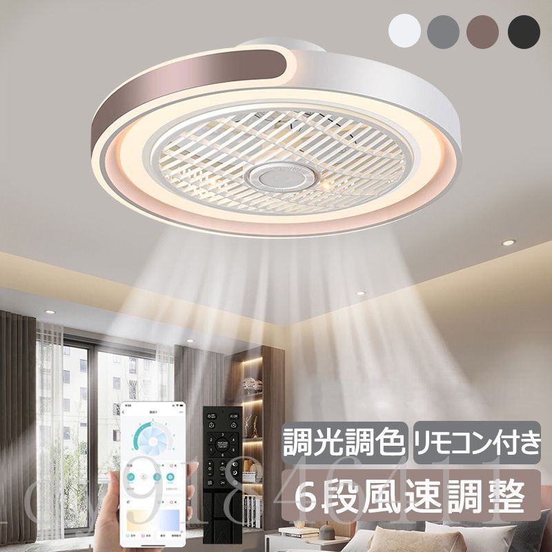シーリングファンライト led おしゃれ 6畳 8畳 12畳 調光調色 dcモーター 北欧 ファン付き照明 照明器具 天井照明 シーリングファン 省エネ