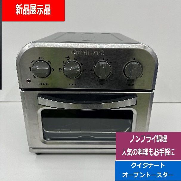 展示品 クイジナート Cuisinart ノンフライオーブントースター TOA-29SJ シルバー 使い方 レシピブック 魚 ノンフライ 熱風調理 ヘルシー 揚げ直し ノンフライ調理 シンプル操作 スタイリッシュ 家電量販店 でんきち