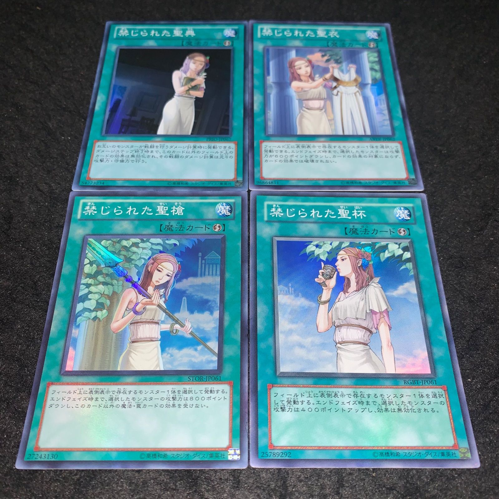 遊戯王 No.2726 スーパー 禁じられた聖杯 禁じられた聖槍 禁じられた聖