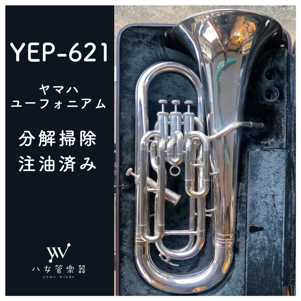 YAMAHA ユーフォニウム YEP-621 銀メッキ - 管楽器・吹奏楽器