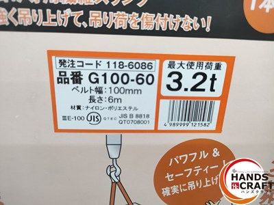 ♥ トラスコ TRUSCO G100-60 幅100mm 長さ6ｍ 最大使用荷重3.2ｔ ベルトスリング 1本入り ハンズクラフト宮崎新名爪