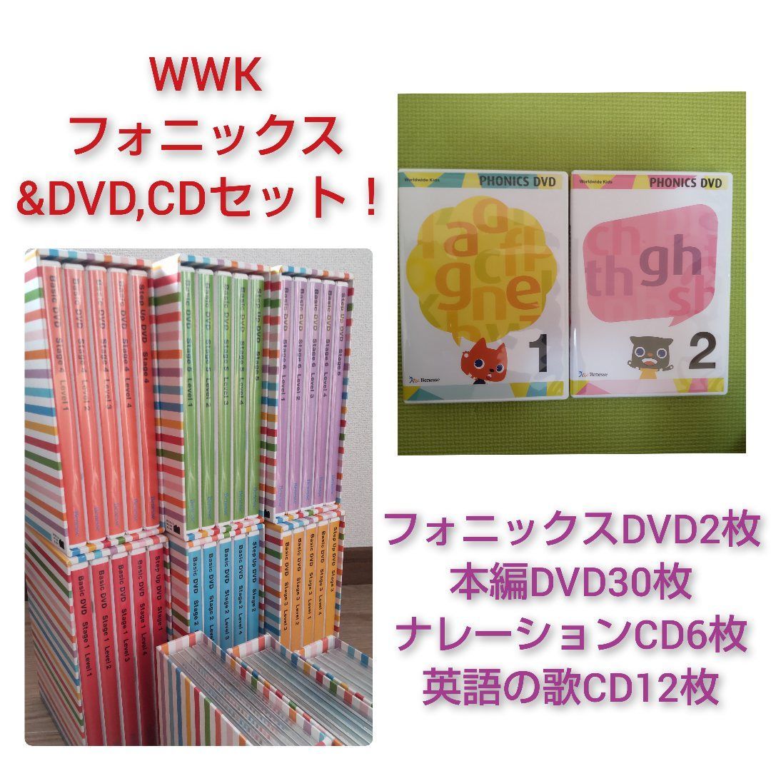 ワールドワイドキッズ フォニックス DVD全巻1～4 - キッズ・ファミリー