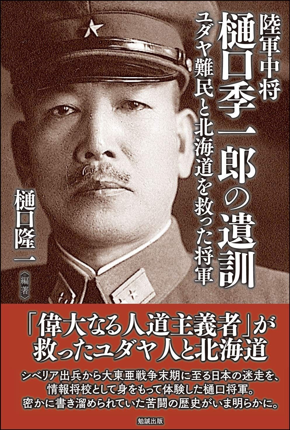 樋口 季 一郎