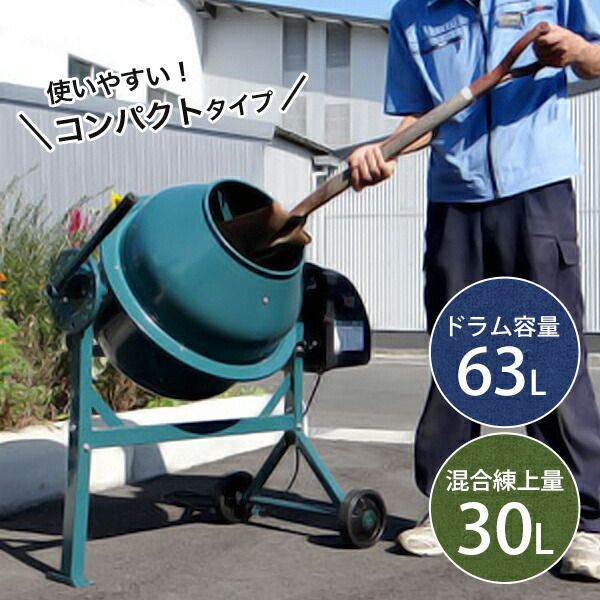 ミナト 電動コンクリートミキサー 1.25切 MMX-30 100Vモーター付 モルタルミキサー