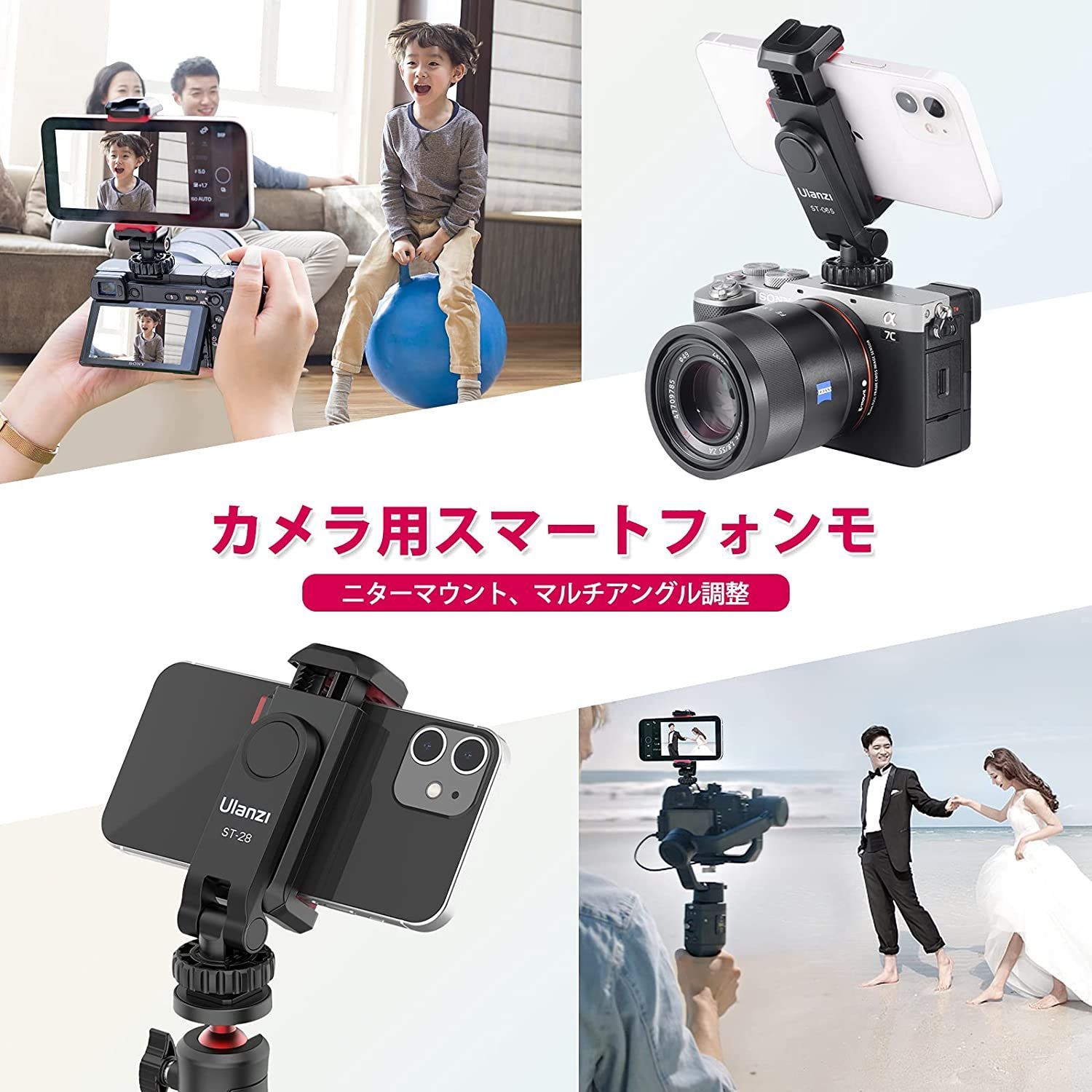 Ulanzi ST-06S 三脚スマホホルダー カメラスマホモニターマウント 360°回転 角度調整 スマホホルダー アクセサリーシュー付き スマホマウント 垂直ブラケット スマートフォン三脚マウント iPhone/Android/カメラ/一眼レフ/ミラーレス