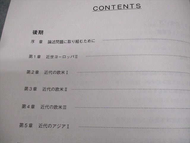 駿台 高3 難関・世界史(論述対策)/基本事項の整理 テキスト 2023 後期 計2冊 017S0D 駿台 高3 難関・世界史(論述対策)/基本事項の整理 テキスト 2023