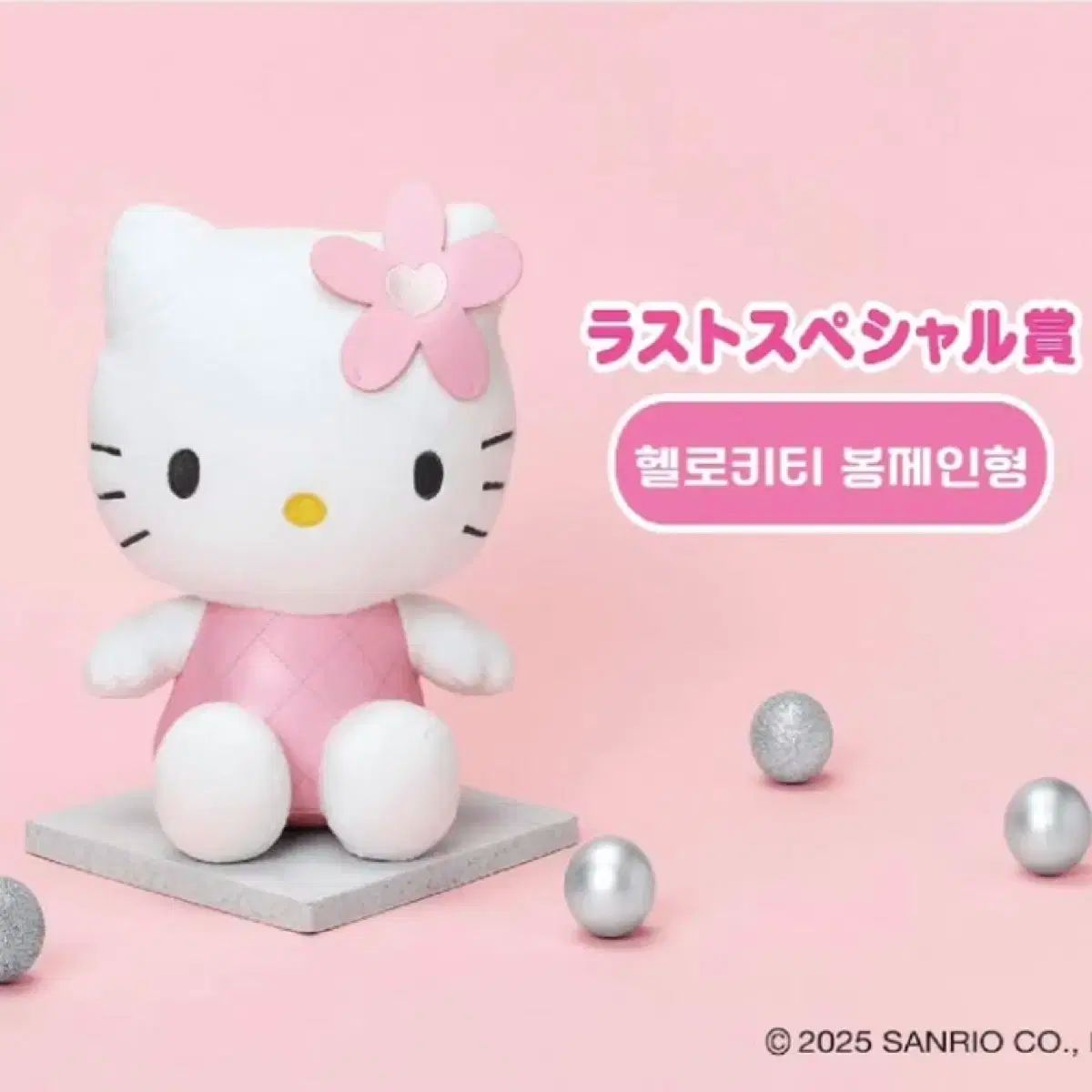 エナメル ハローキティ ぬいぐるみ