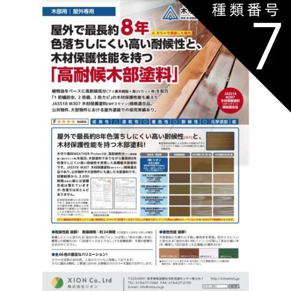 種類7:パステルイエロー 木守り専科WEATHER Protect