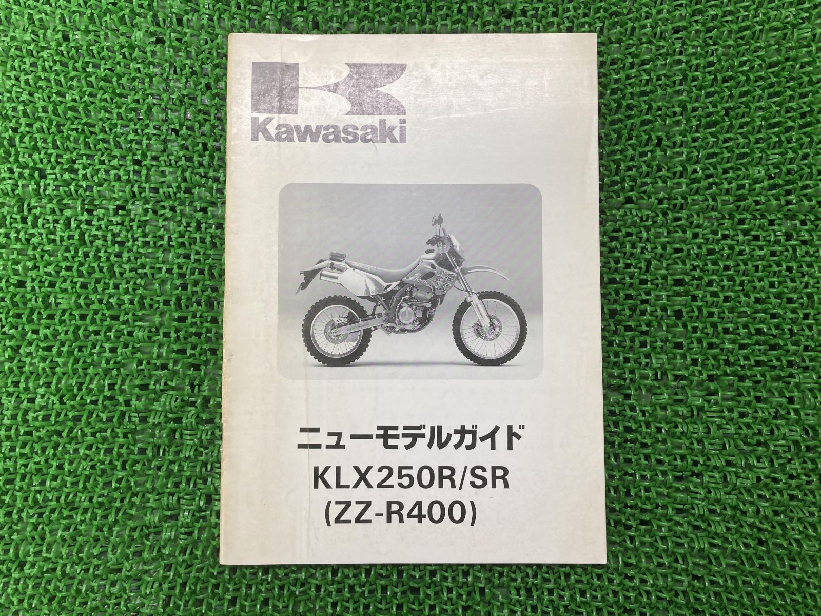 KLX250R KLX250SR ZZ-R400 サービスマニュアル 補足版 カワサキ 正規