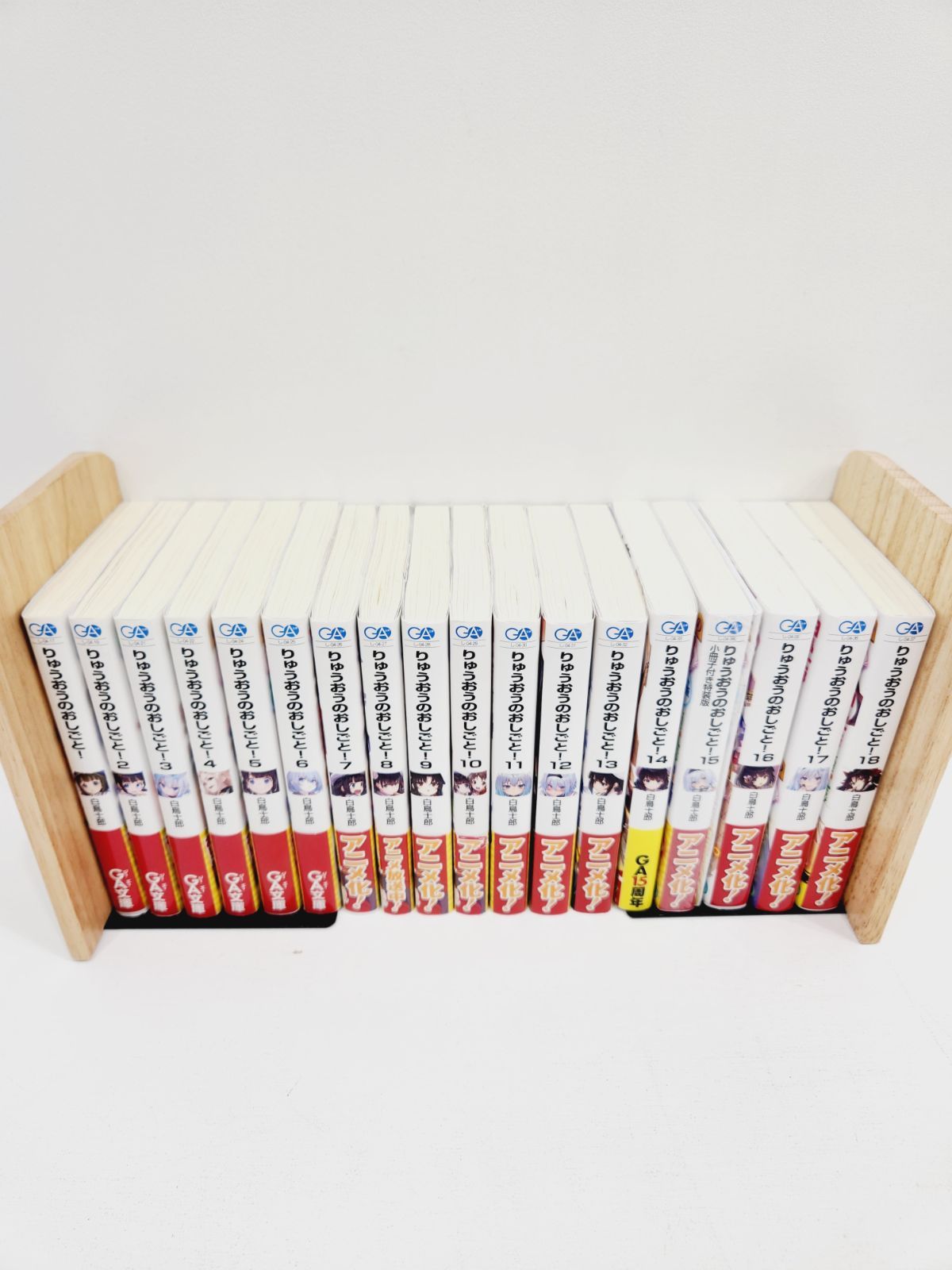 小牧店】りゅうおうのおしごと! 小説 18巻セット 全巻帯付き（15